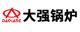 安陽(yáng)大強鍋爐有限公司